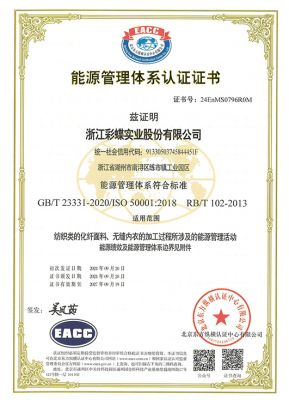 能源管理體系認(rèn)證證書